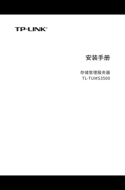 TP-LINK TL-TUMS3500 V2.0